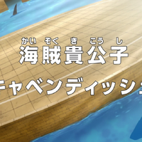 Episode 634 One Piece Wiki Fandom