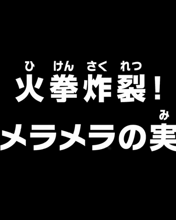 One Piece Wallpaper What Episode Does Sabo Get The Flare Flare Fruit