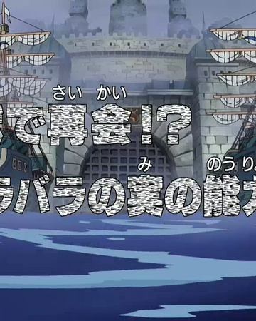 Episode 423 One Piece Wiki Fandom