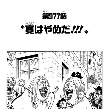 Chapter 977 One Piece Wiki Fandom