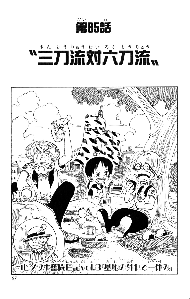 Chapter 85 One Piece Wiki Fandom