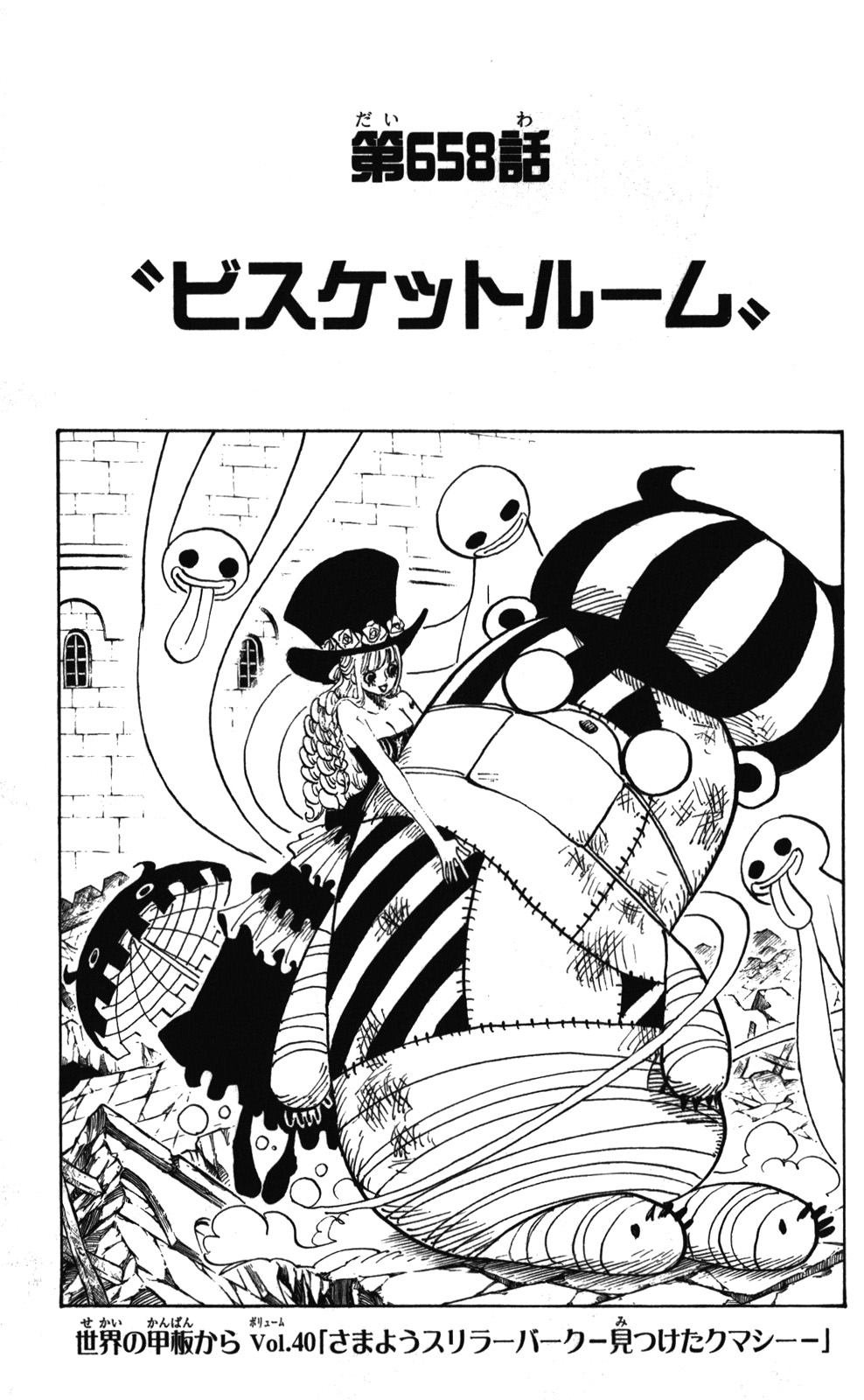 Capitulo 658 One Piece Wiki Fandom