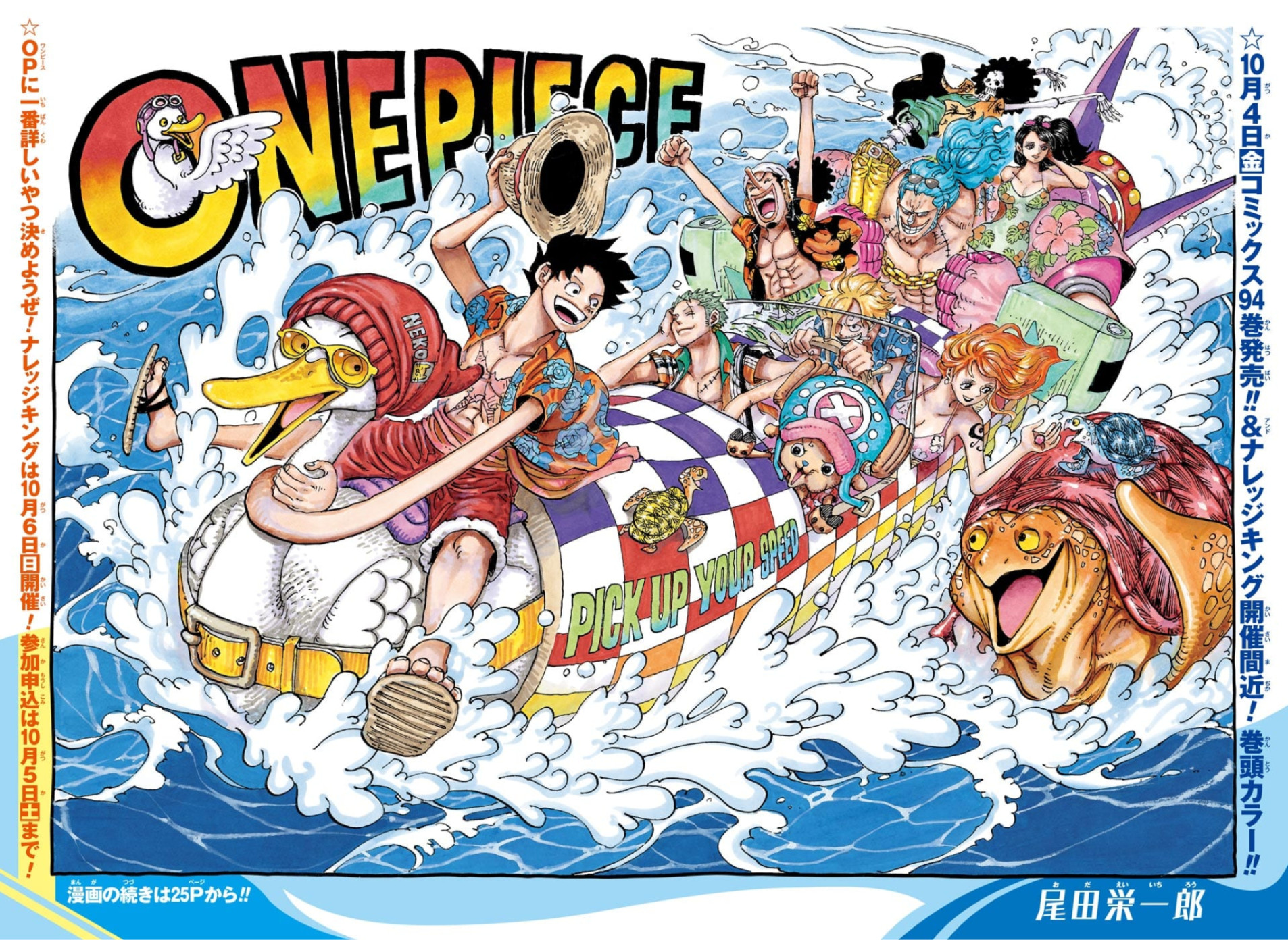 One Piece 986 Chapter Release Date