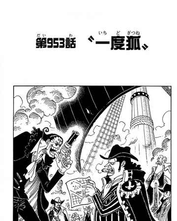 Chapter 953 One Piece Wiki Fandom