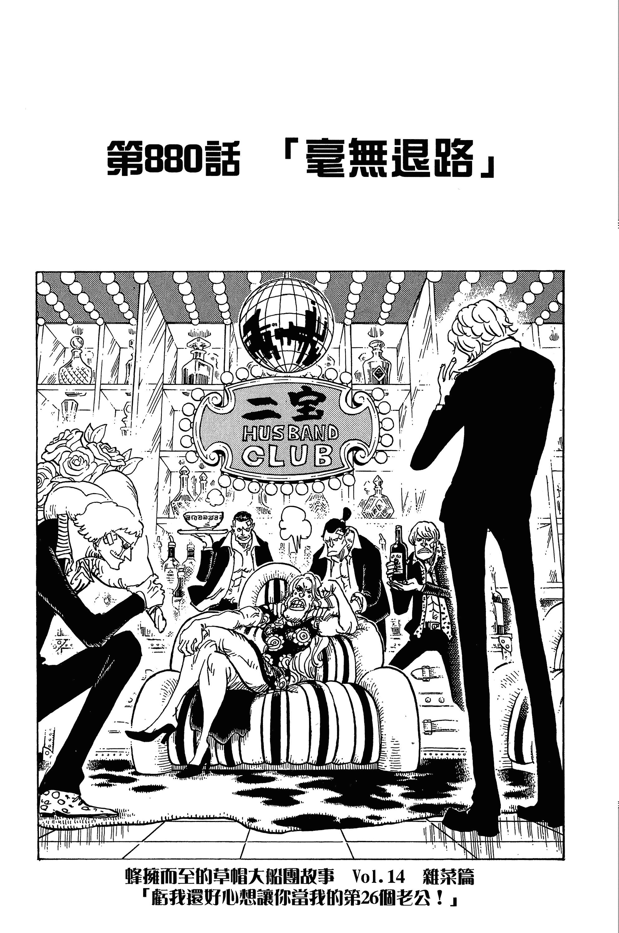 880话 | 航海王wiki | fandom