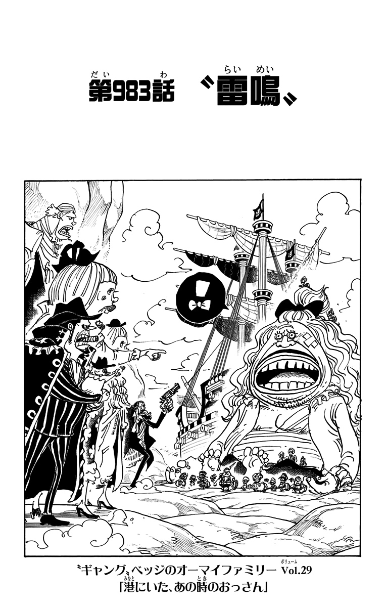 Chapter 983 One Piece Wiki Fandom