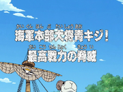Category Water 7 Arc Episodes One Piece Wiki Fandom