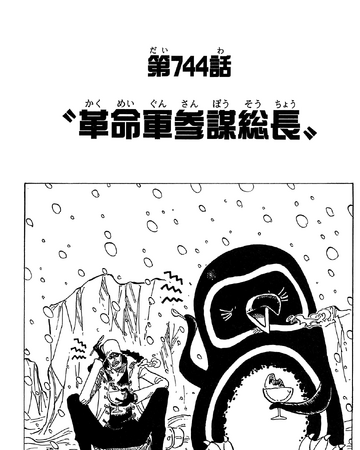 Chapter 744 One Piece Wiki Fandom