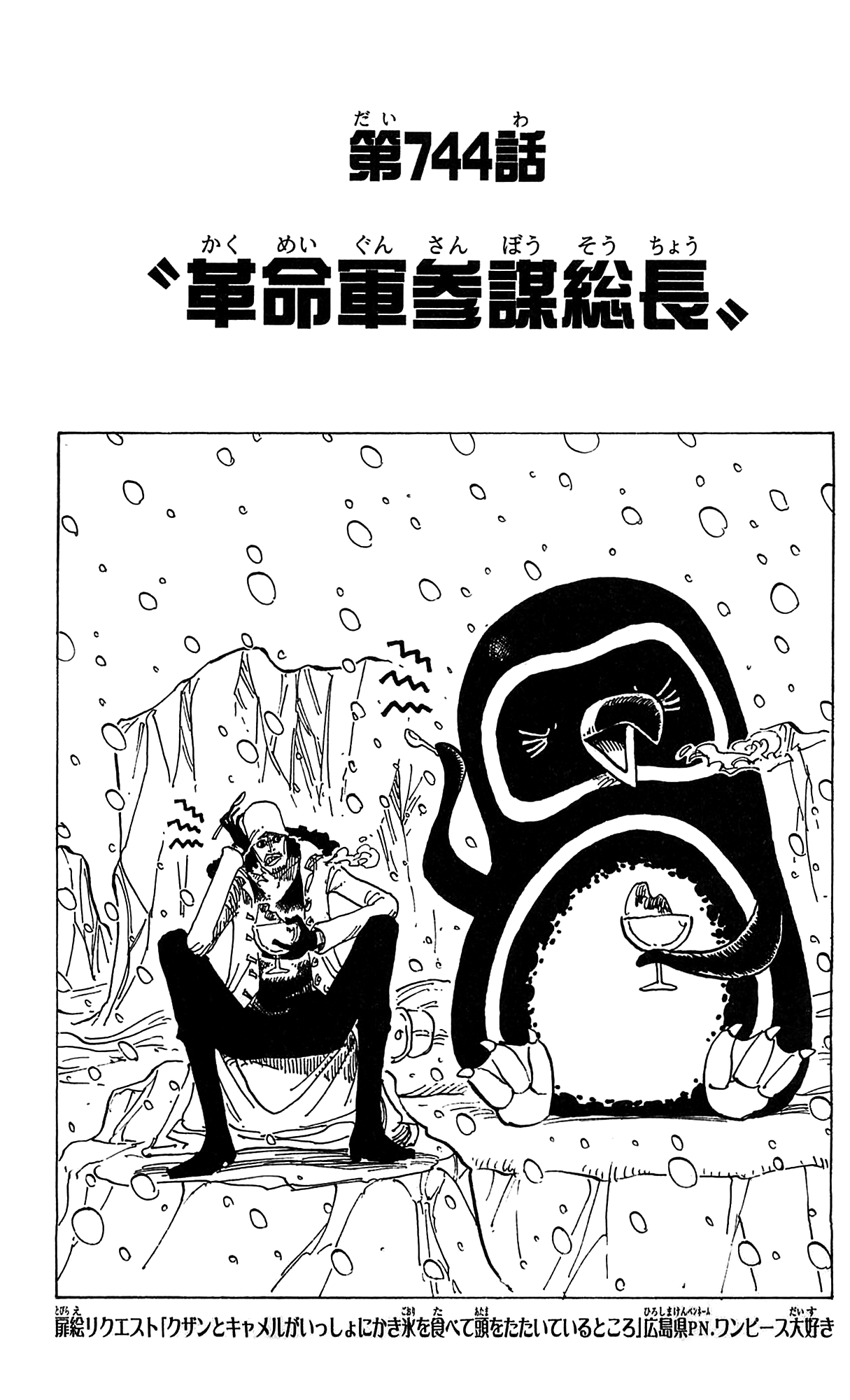 Chapter 744 One Piece Wiki Fandom