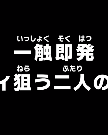 Episode 887 One Piece Wiki Fandom
