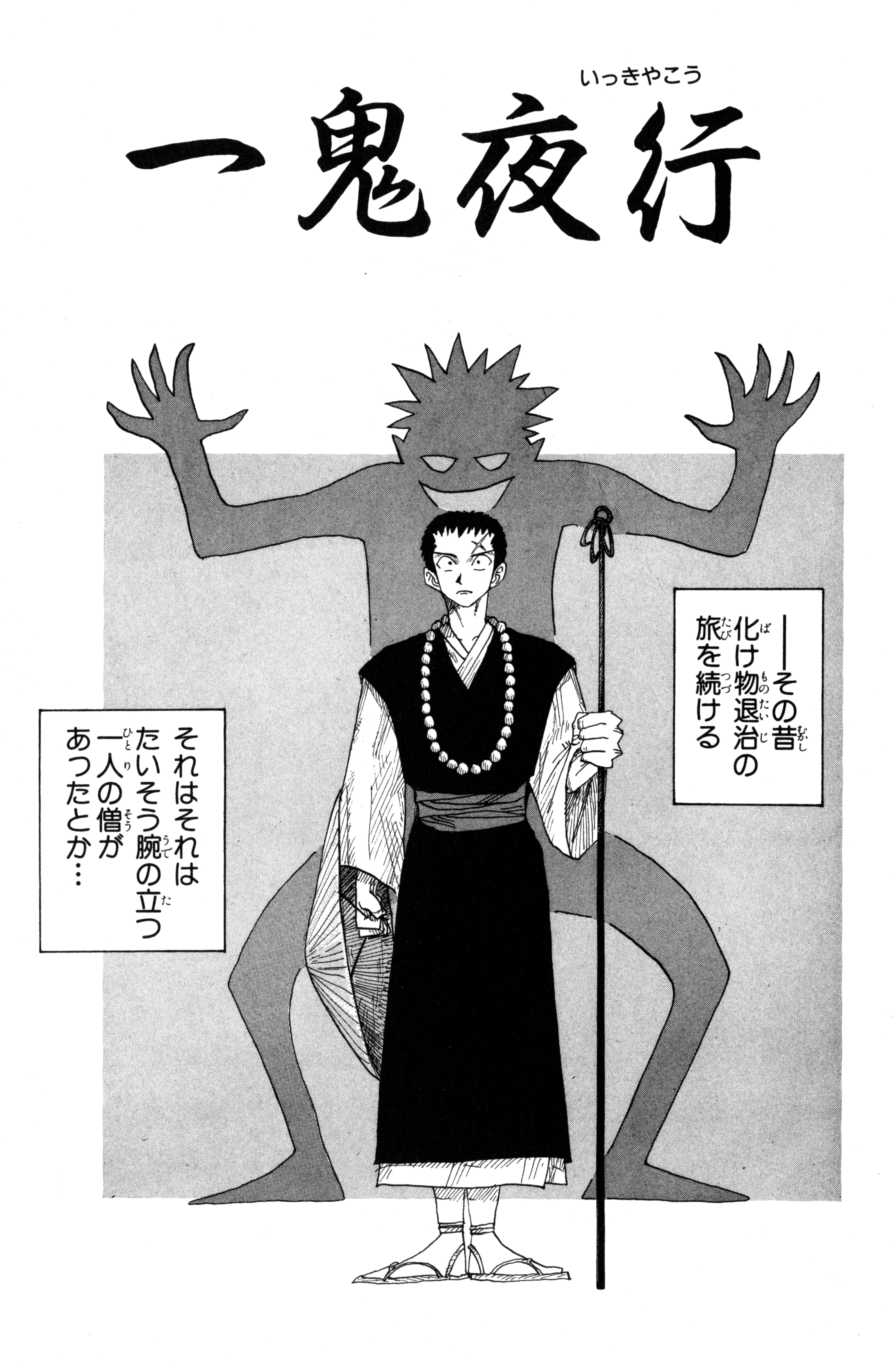 Yako Yako