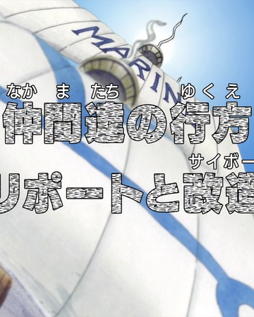 Episode 453 One Piece Wiki Fandom