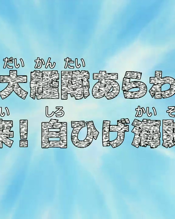 Episode 460 One Piece Wiki Fandom