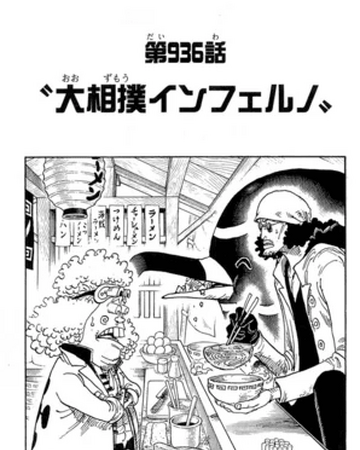 最も好ましい One Piece Manga 936 ワンピース画像