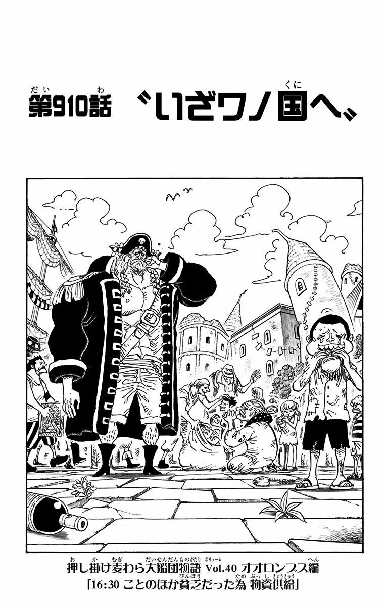 Chapter 910 One Piece Wiki Fandom