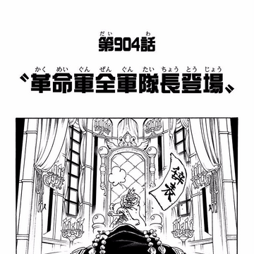 Chapter 904 One Piece Wiki Fandom