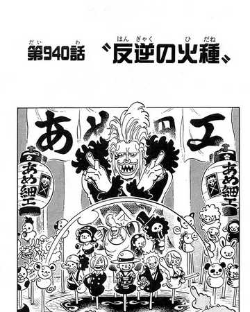 Chapter 940 One Piece Wiki Fandom
