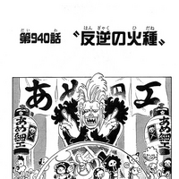 Chapter 940 One Piece Wiki Fandom