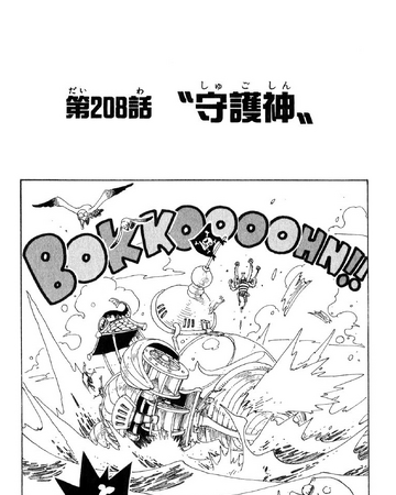 Chapter 208 One Piece Wiki Fandom