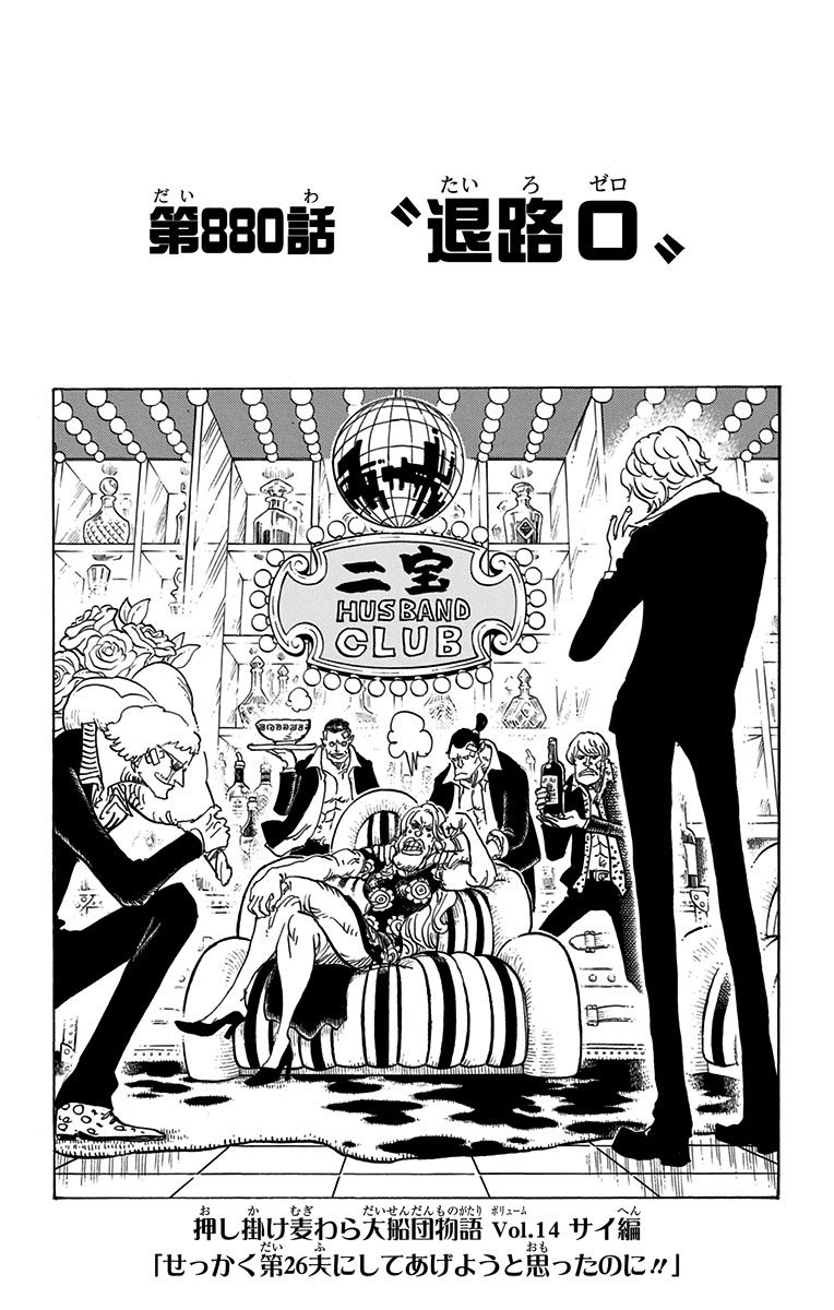 Chapitre 0 One Piece Encyclopedie Fandom