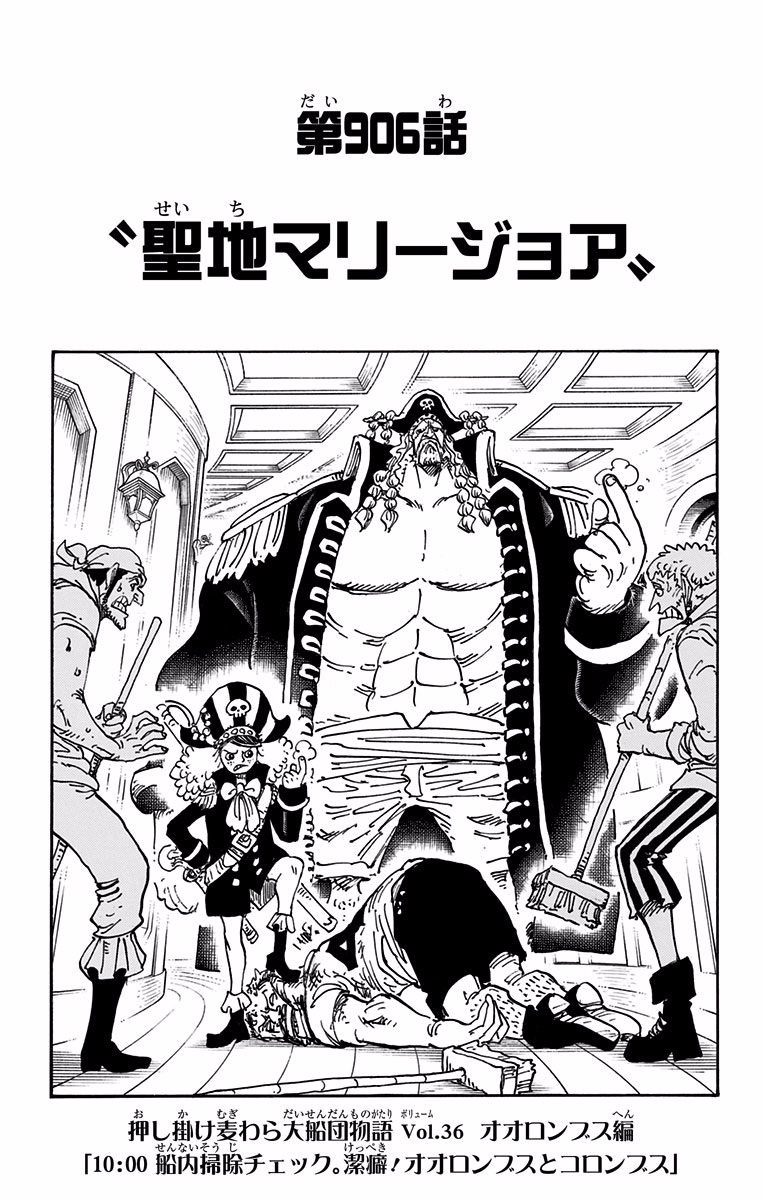 Chapter 906 One Piece Wiki Fandom