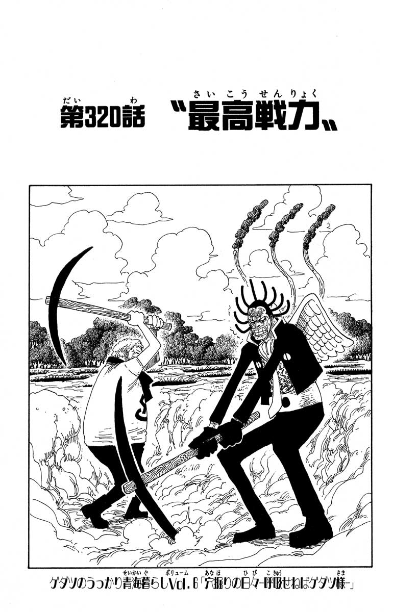 Chapter 320 One Piece Wiki Fandom