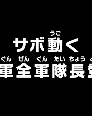 Episode 880 One Piece Wiki Fandom