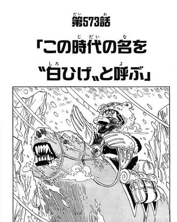 Chapitre 573 One Piece Encyclopedie Fandom