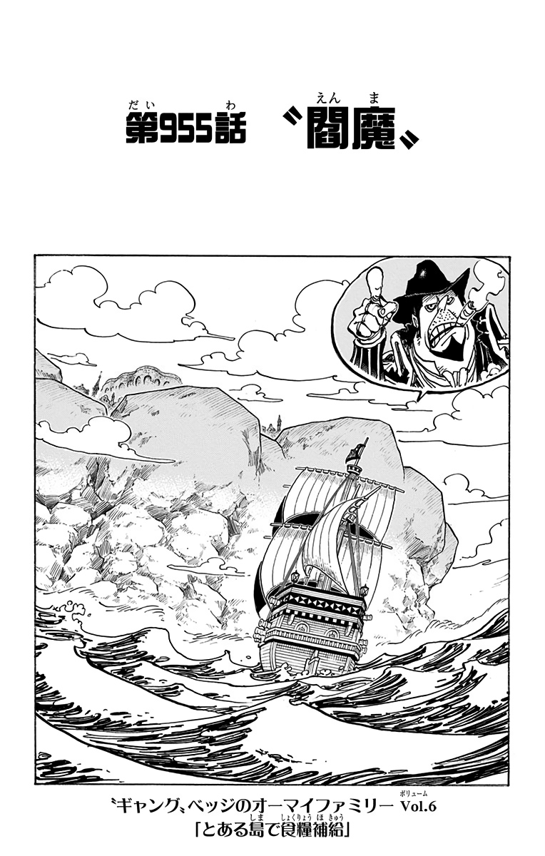 Chapter 955 One Piece Wiki Fandom