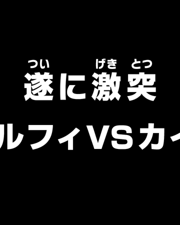 Episode 914 One Piece Wiki Fandom