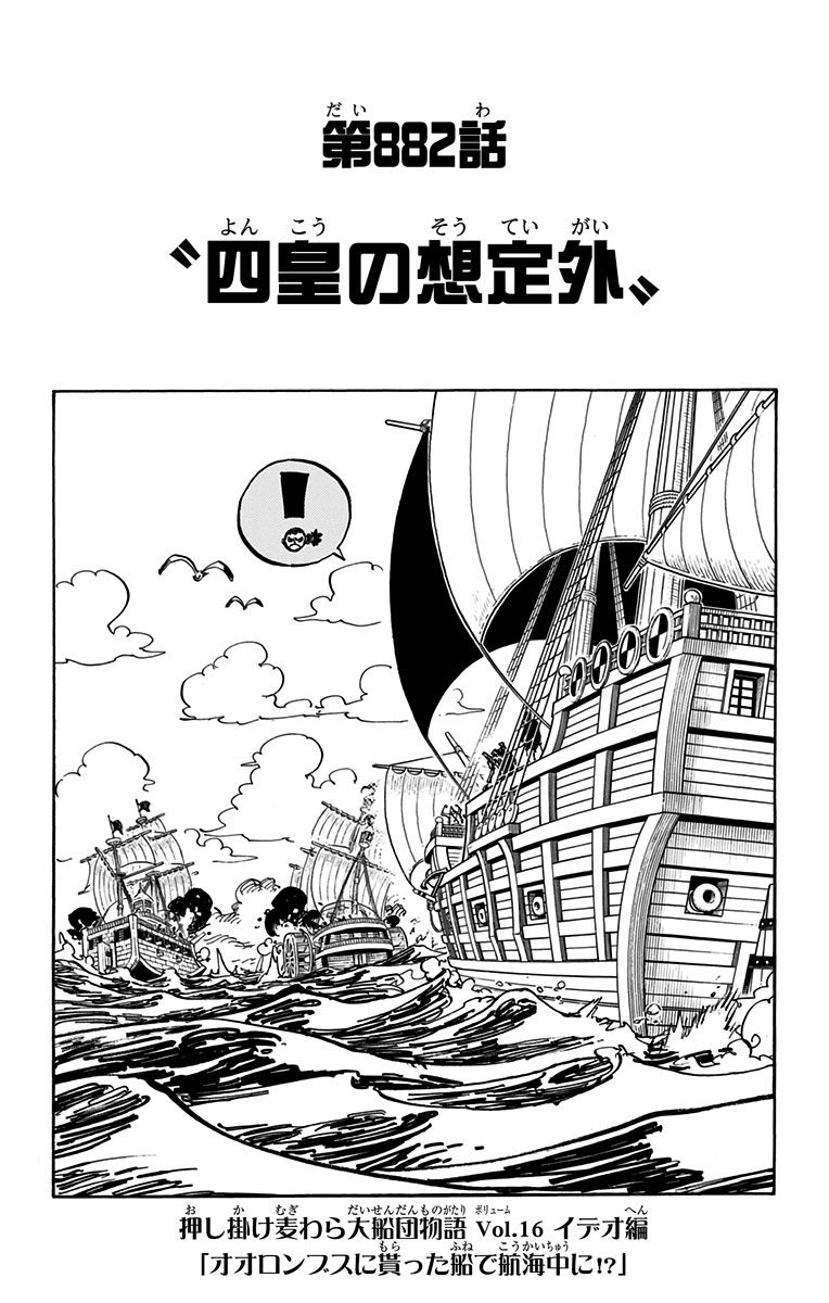 One Piece 882