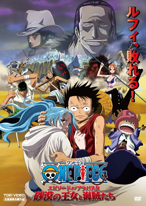 Episode Of Alabasta The Desert Princess And The Pirates One Piece Wiki Fandom