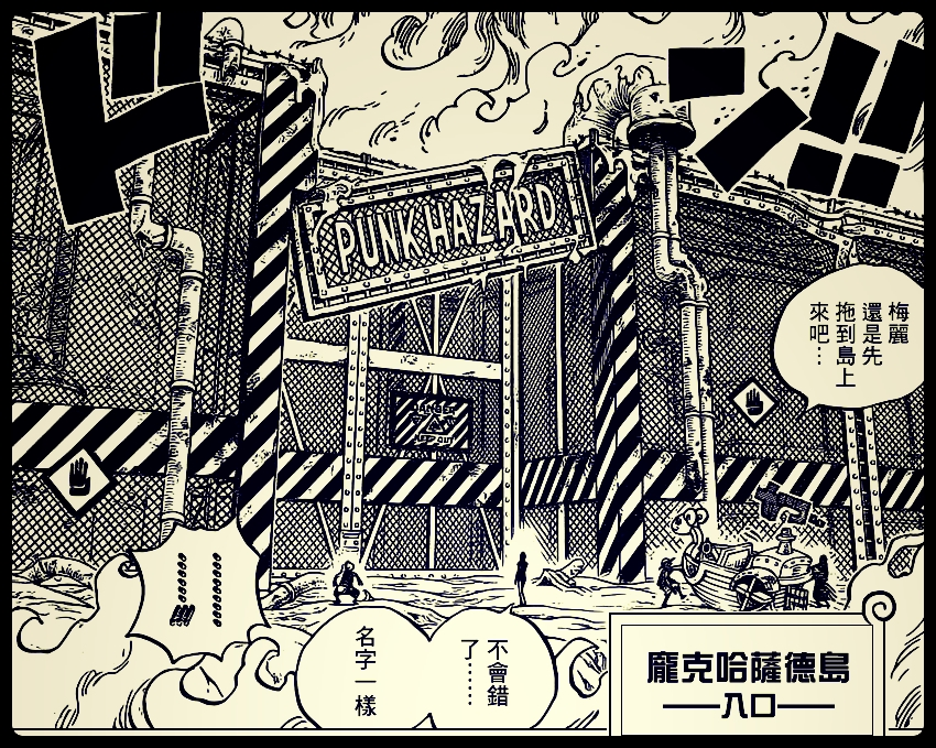Punk Hazard Punk Hazard
