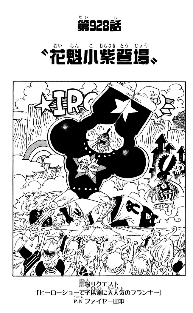 Chapter 928 One Piece Wiki Fandom