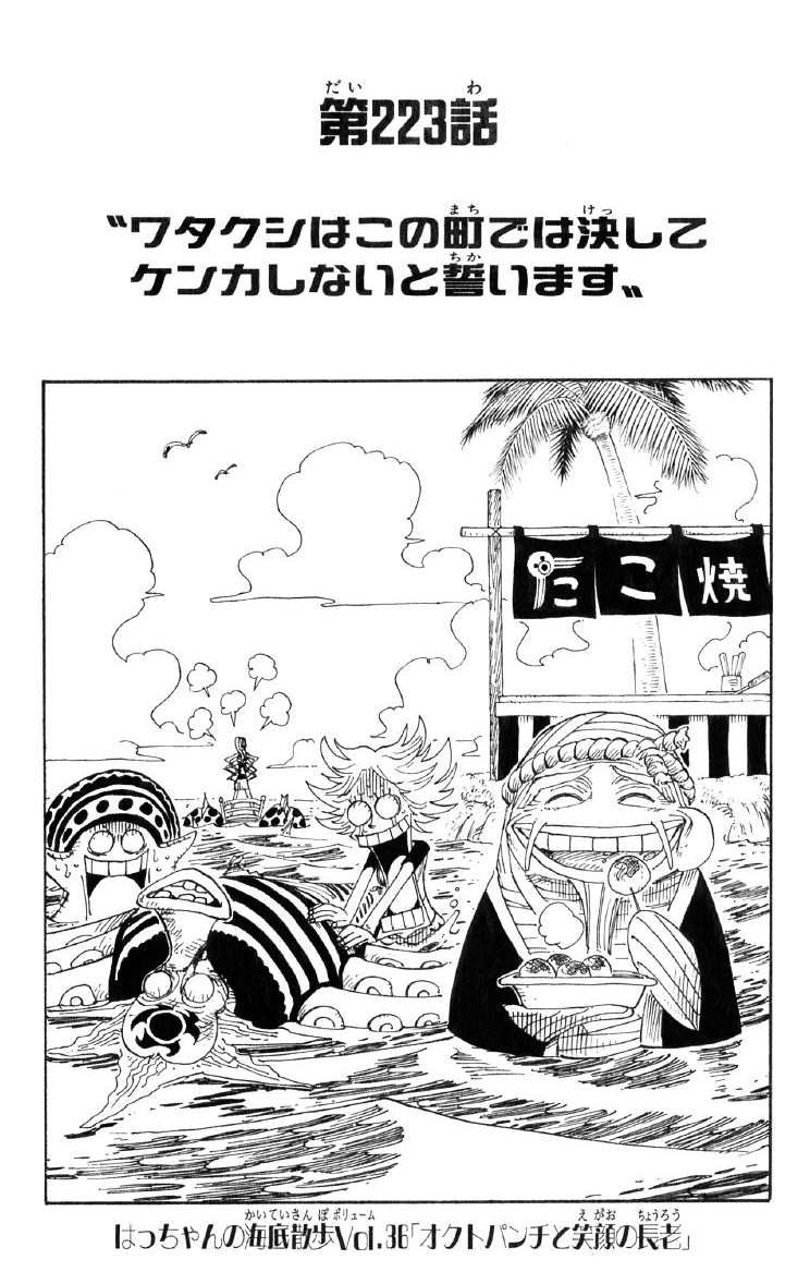 Chapter 223 | One Piece Wiki | FANDOM powered by Wikia