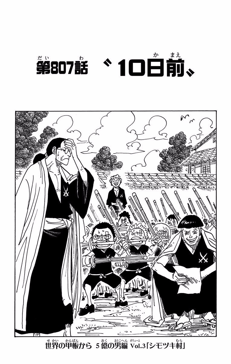 Capitulo 807 One Piece Wiki Fandom