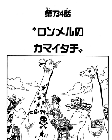 Chapter 734 One Piece Wiki Fandom
