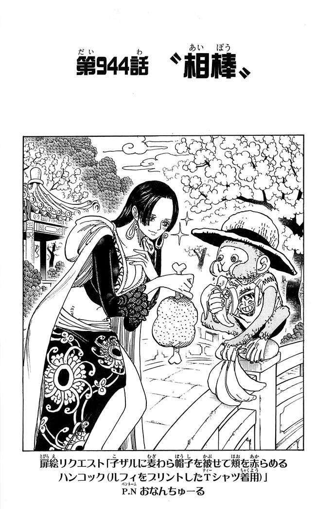 Chapter 944 One Piece Wiki Fandom