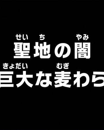 Episode 885 One Piece Wiki Fandom
