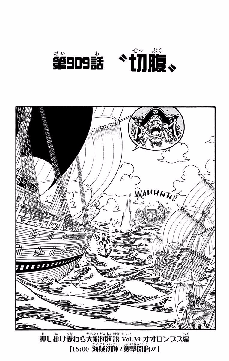 Capitulo 909 One Piece Wiki Fandom