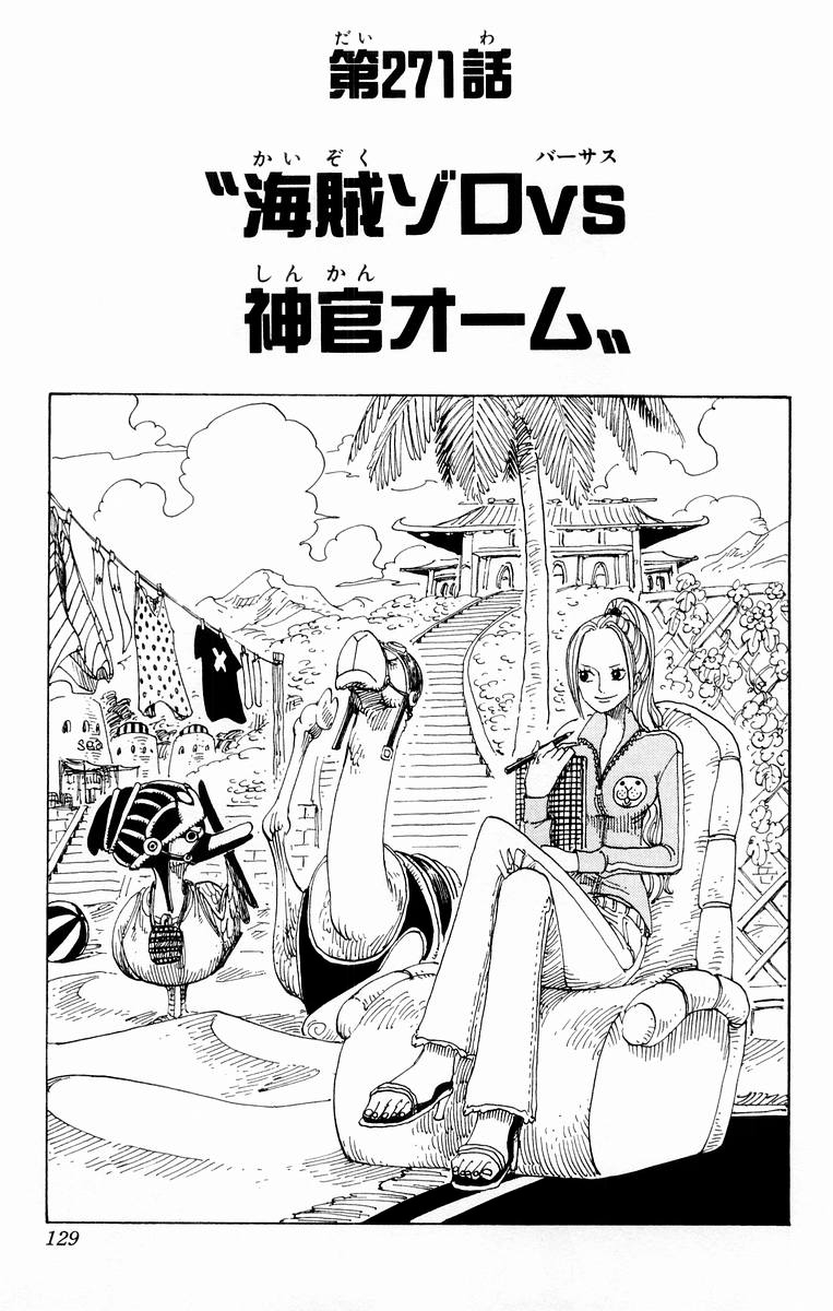 Chapter 271 One Piece Wiki Fandom