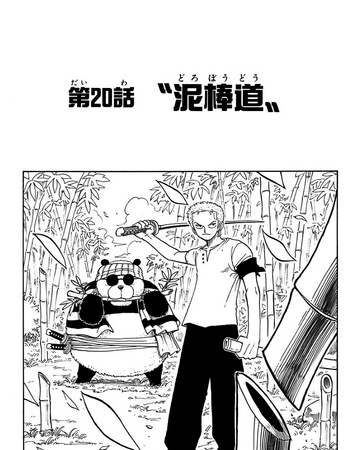Chapter 20 One Piece Wiki Fandom