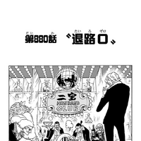 Chapter 880 One Piece Wiki Fandom
