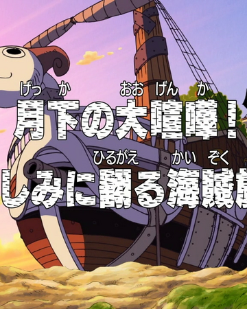 Episode 235 One Piece Wiki Fandom