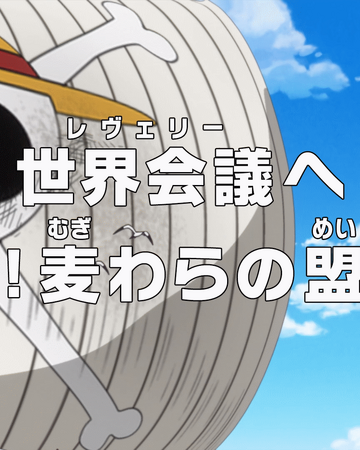 Episode 879 One Piece Wiki Fandom