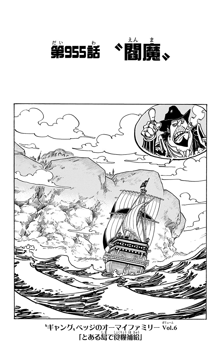 Chapitre 955 One Piece Encyclopedie Fandom