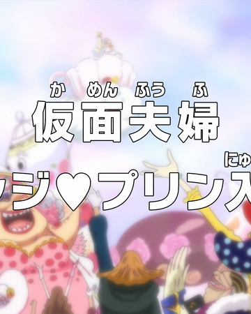 Episode 831 One Piece Wiki Fandom