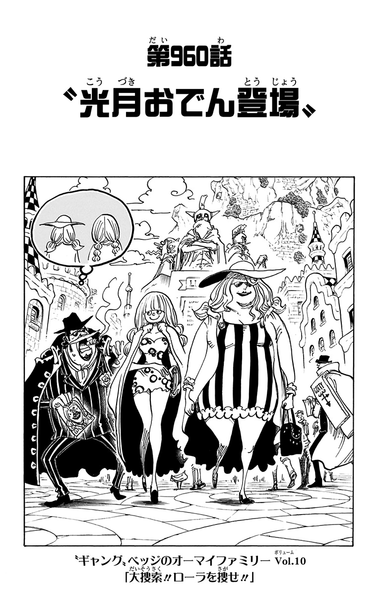 Chapter 960 One Piece Wiki Fandom