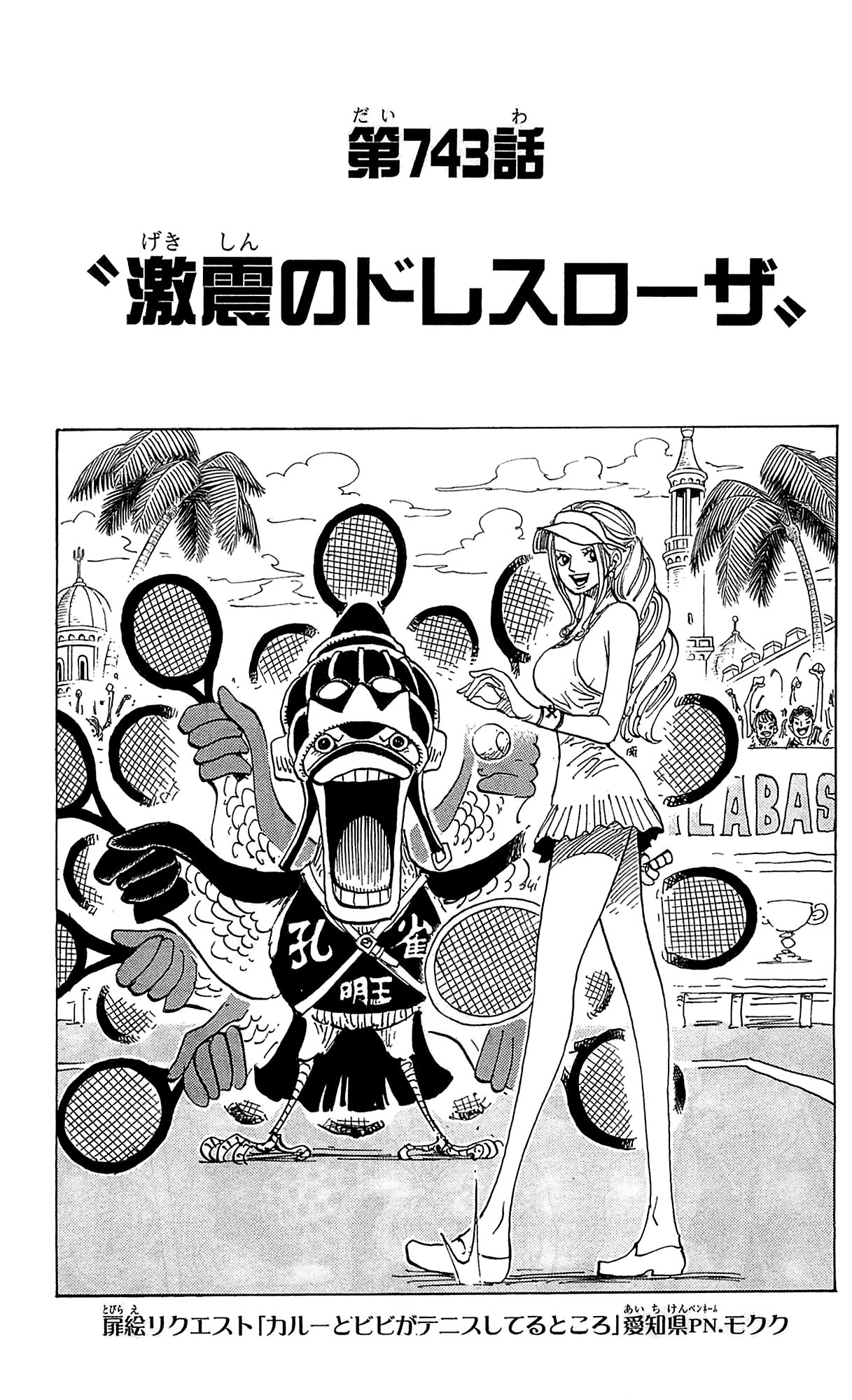 Chapitre 743 One Piece Encyclopedie Fandom