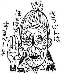 SBS81 Grandma